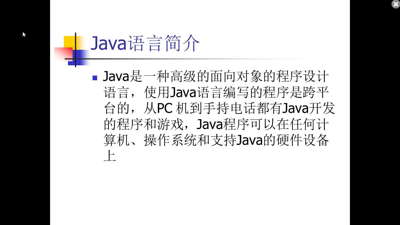 初级学软件之Java语言视频课程
