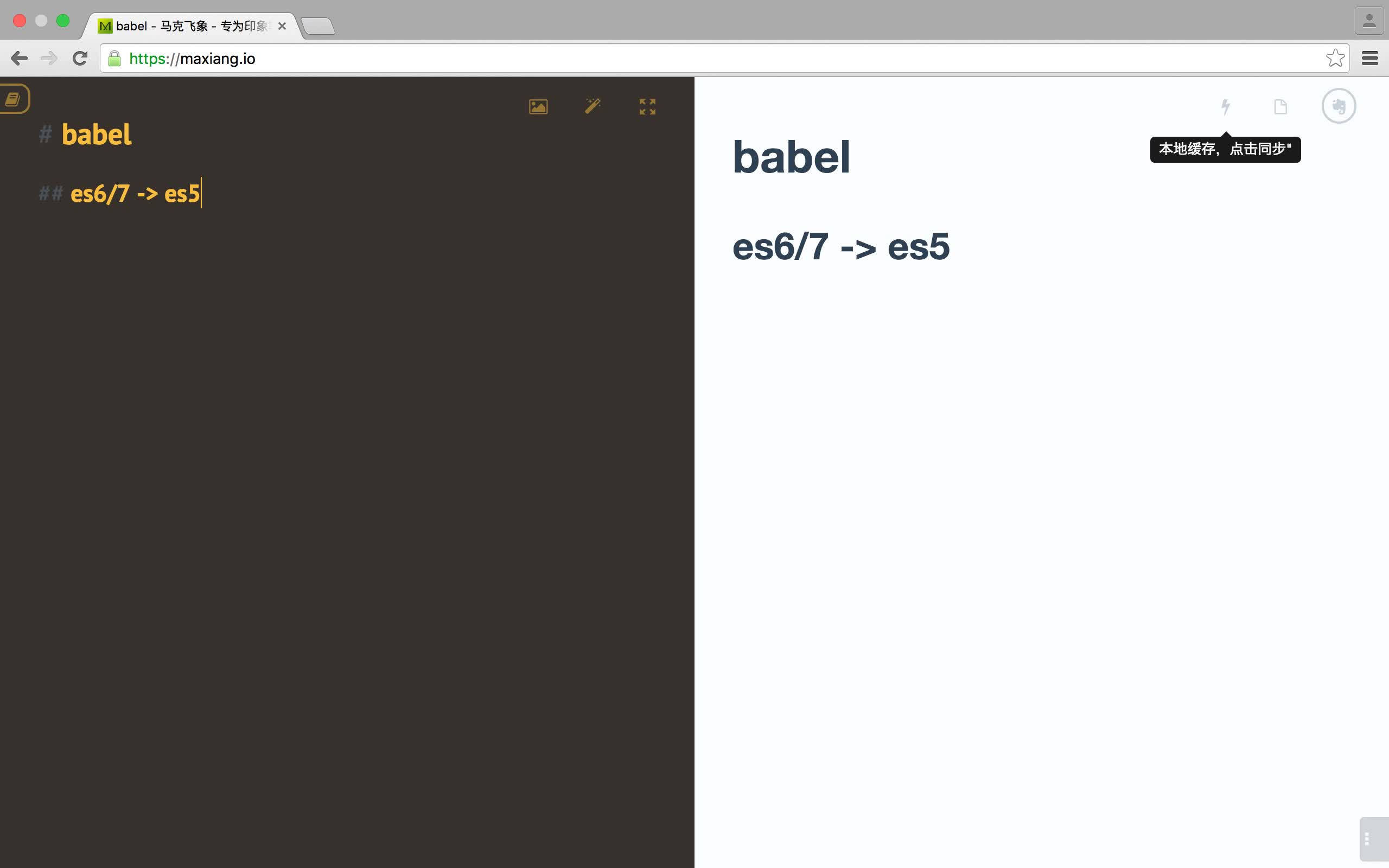 ES6/7 + Babel 编译器