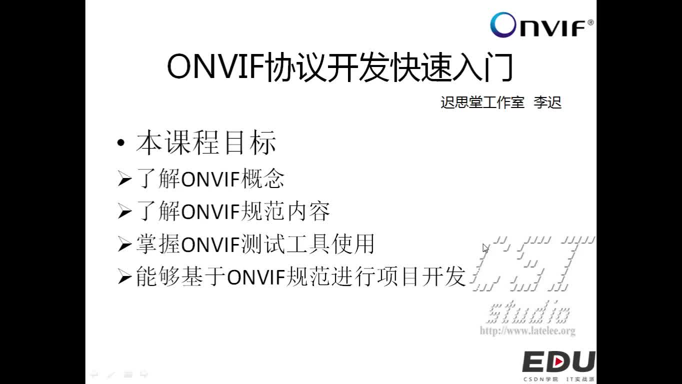 ONVIF协议开发入门