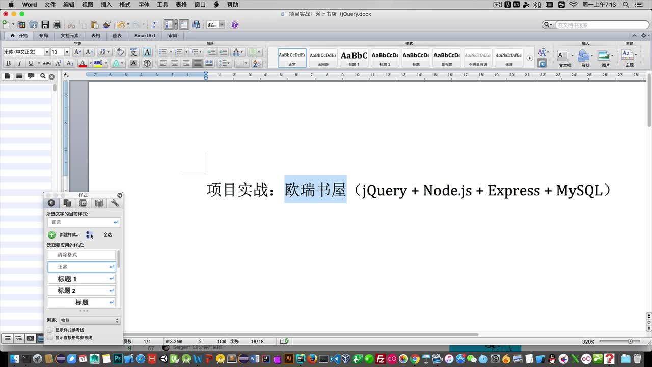 项目实战：Web版欧瑞书屋（jQuery+Node.js+Express+MySQL)