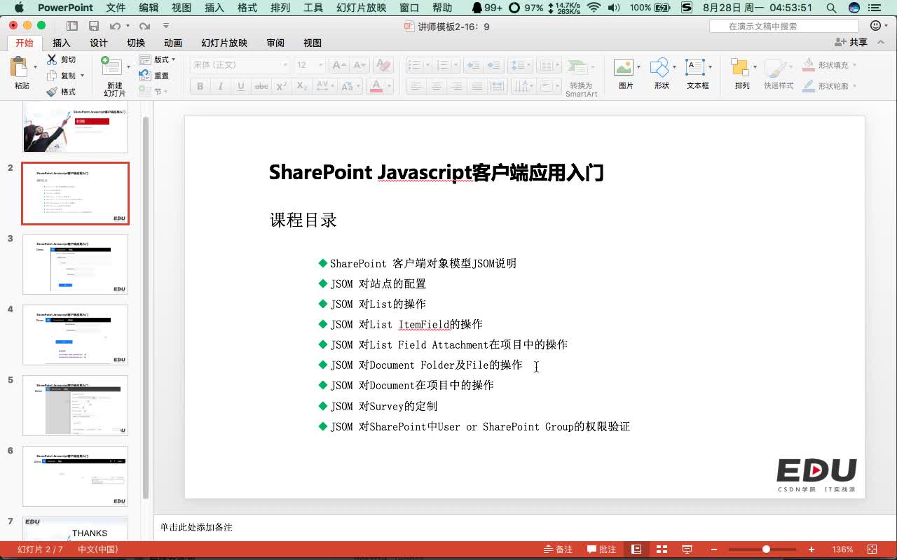 SharePoint Javascript客户端应用入门