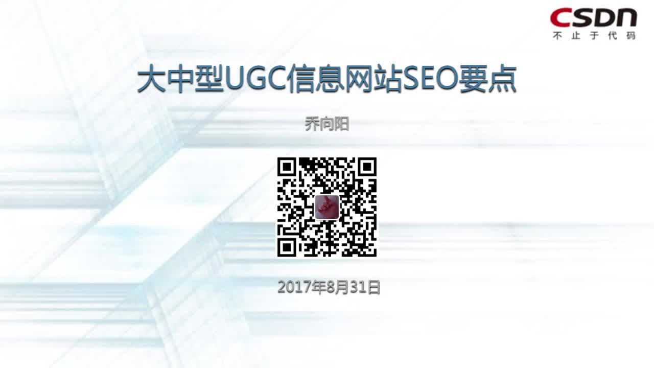 大中型UGC信息网站SEO与产品经验分享