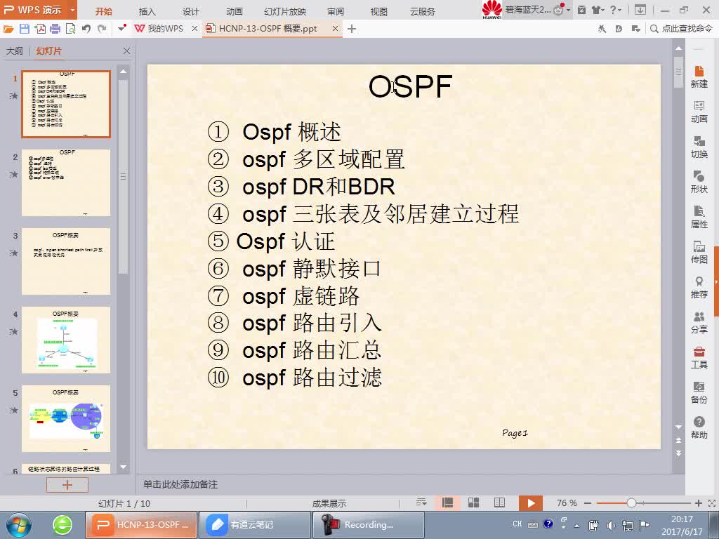 华为路由交换精讲系列20:OSPF技术精讲 [肖哥]视频课程