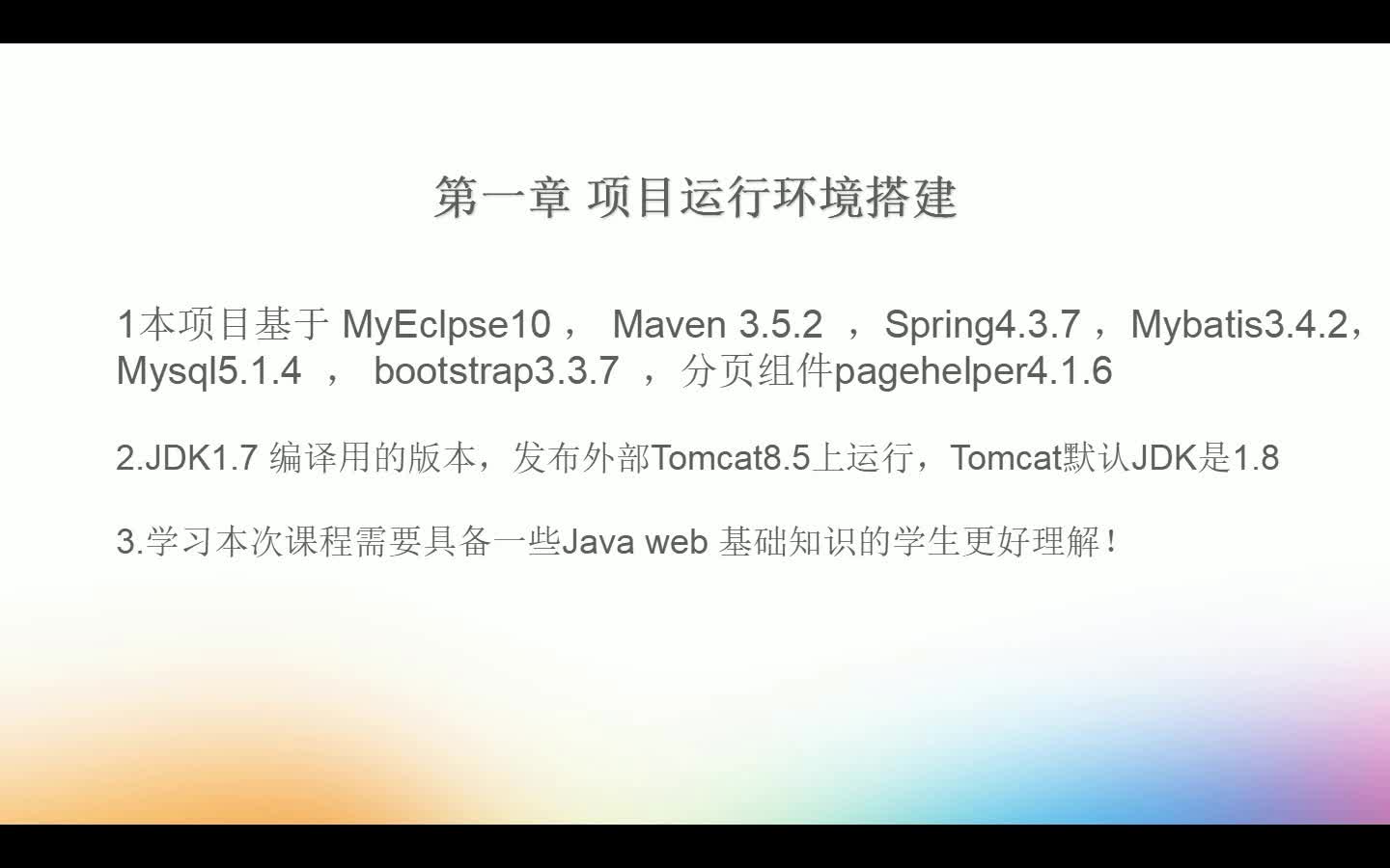 Maven SpringMVC Mybatis bootstrap信息(增删改查分页)实战