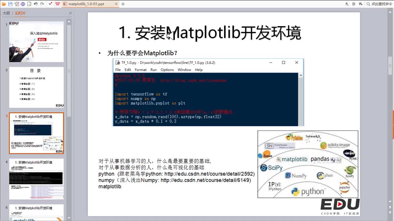 Python--Matplotlib从入门到精通视频教程