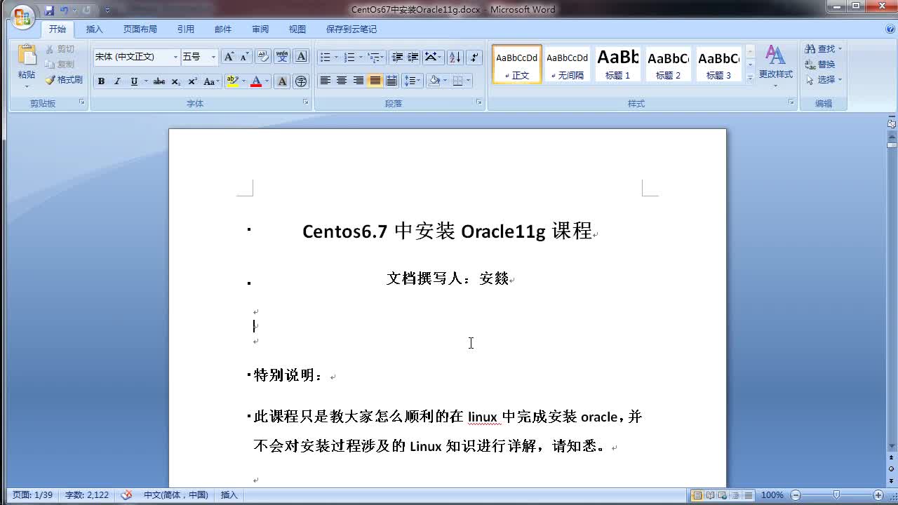 CentOs6.7中安装Oracle11实战视频课程