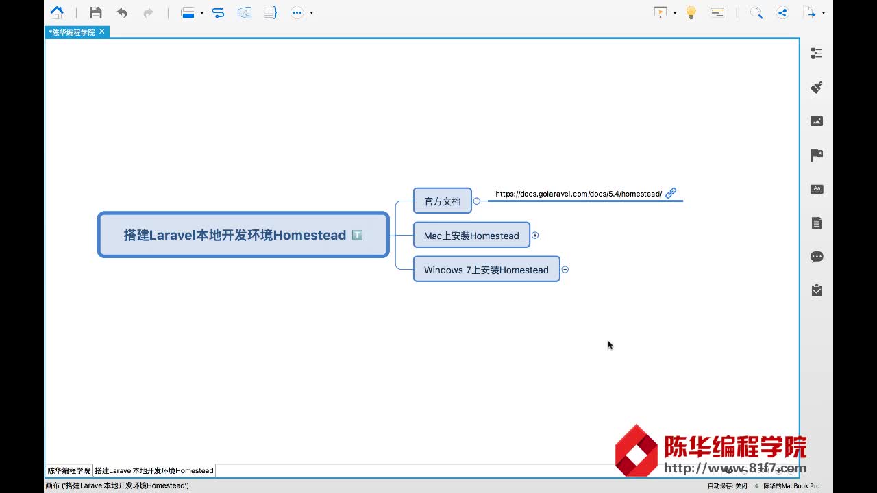Laravel框架虚拟开发环境Homestead视频教程