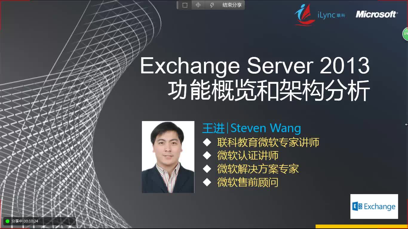 Exchange Server 2013管理及应用