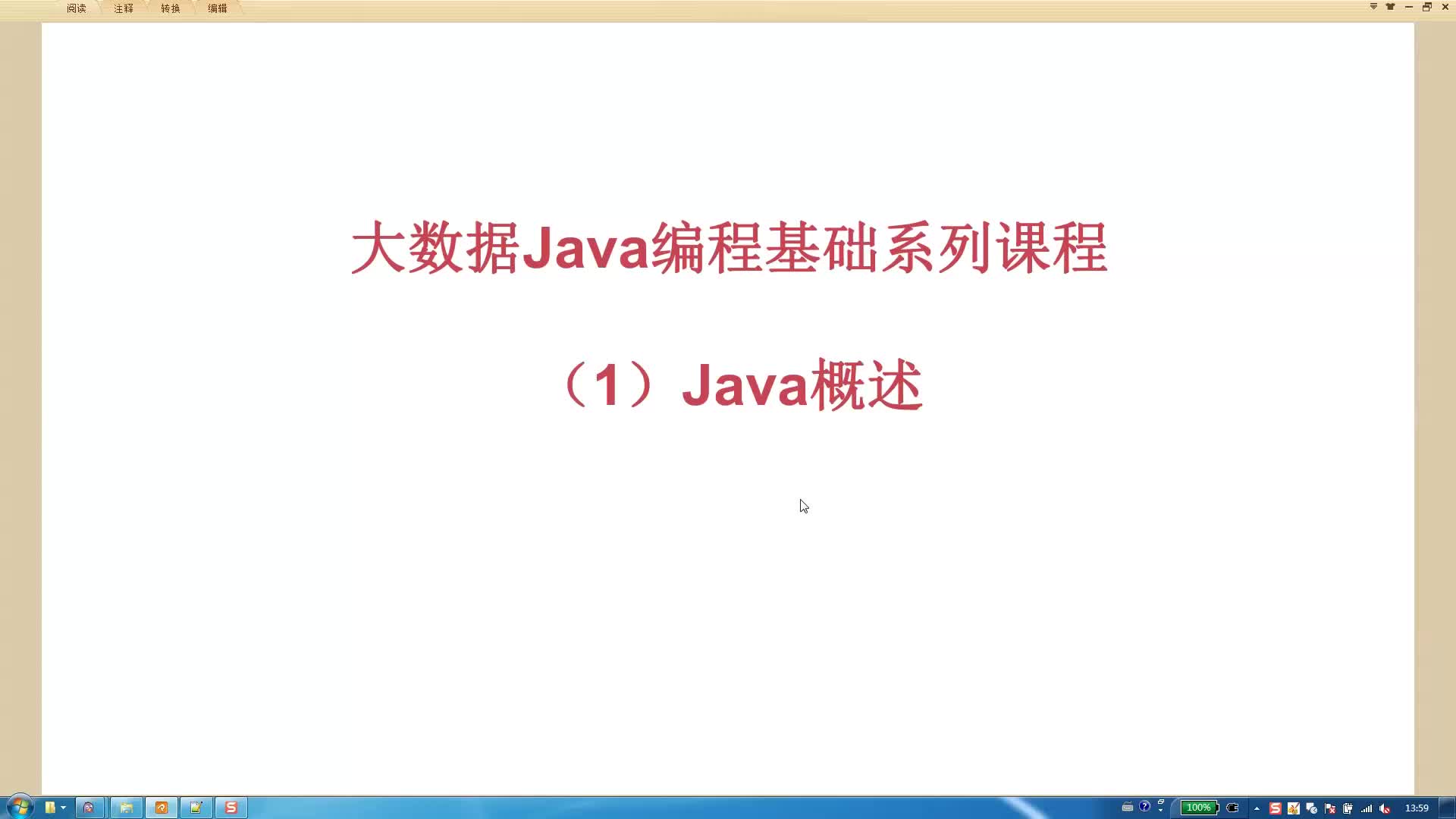 赵强老师：初级学习大数据：Java基础（1）Java入门