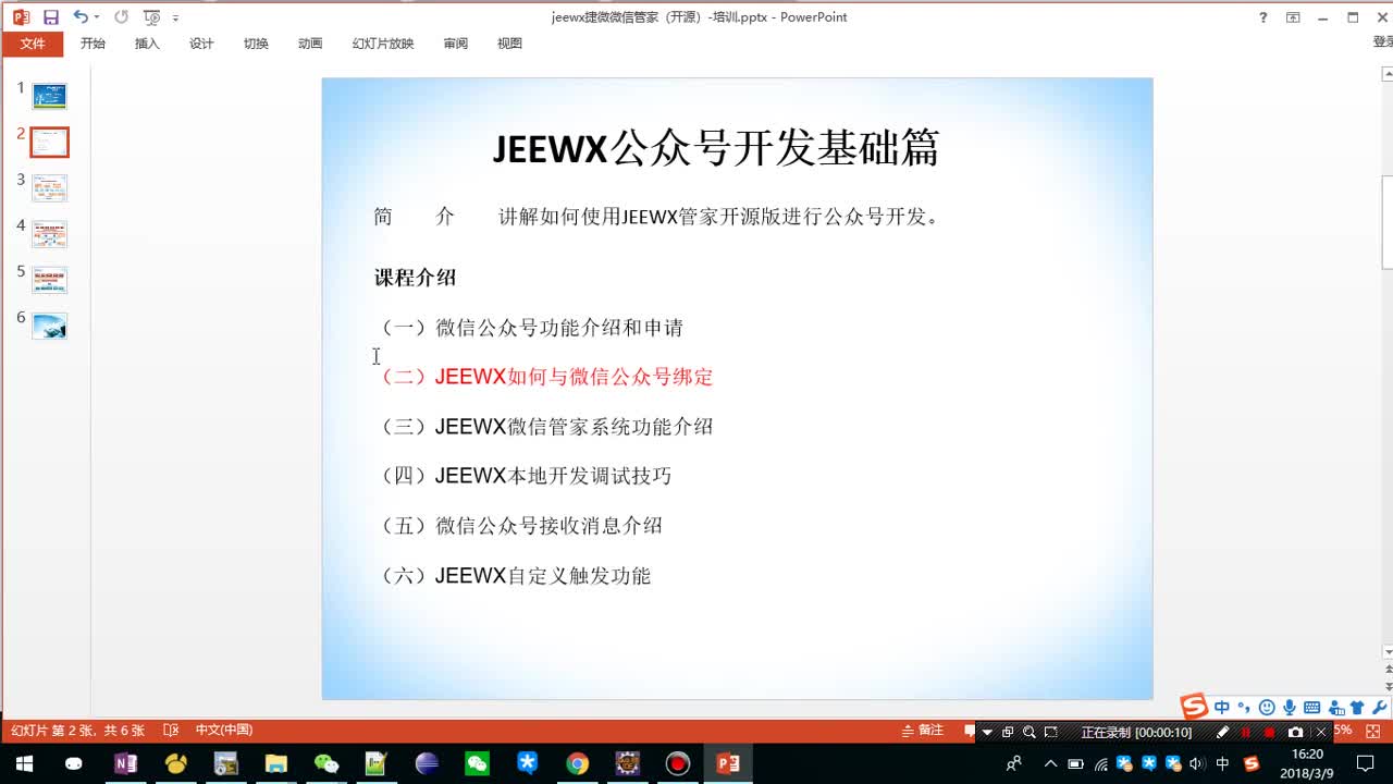JEEWX公众号开发基础篇