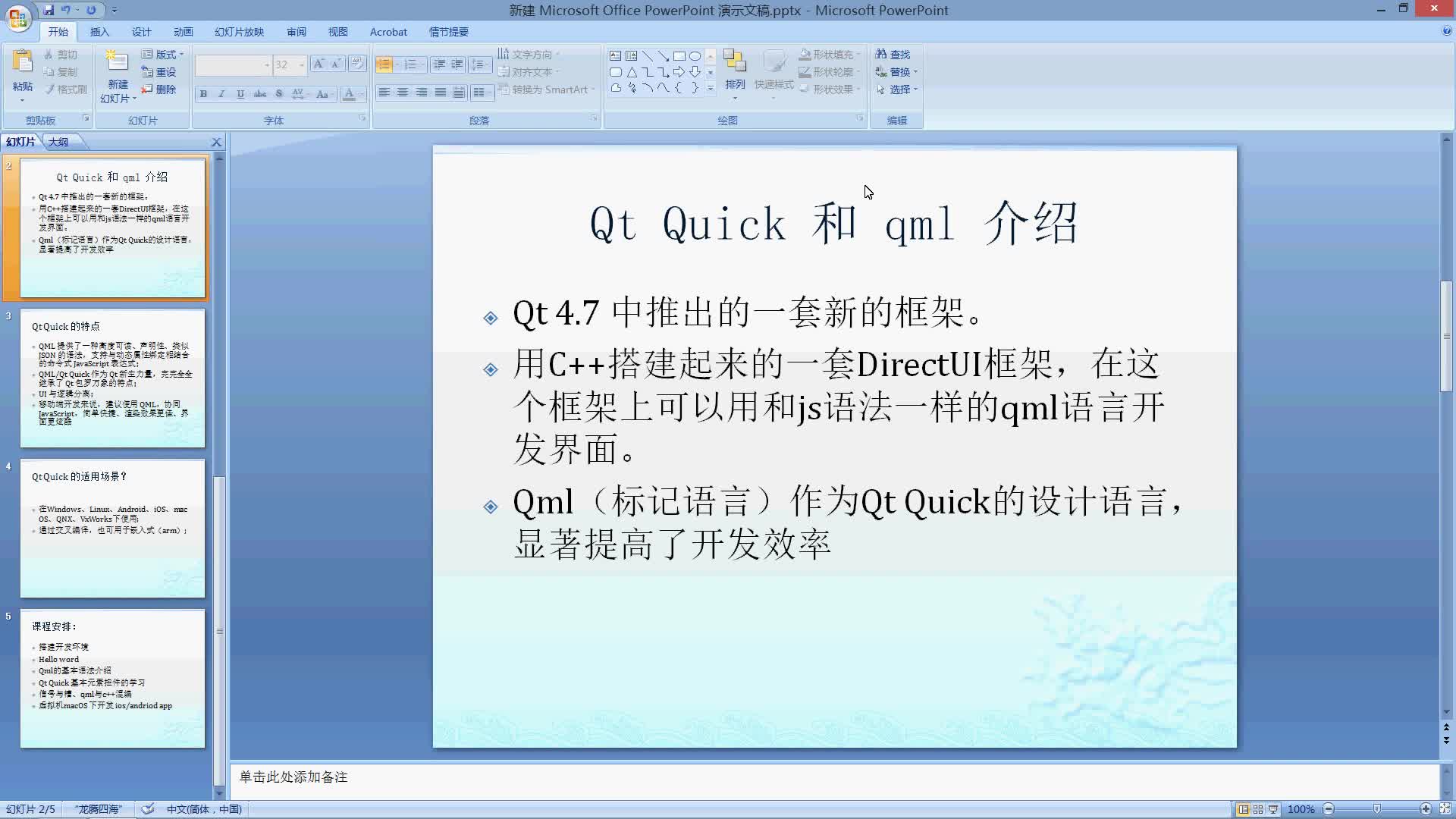 Qt Quick（QML） 学习之路