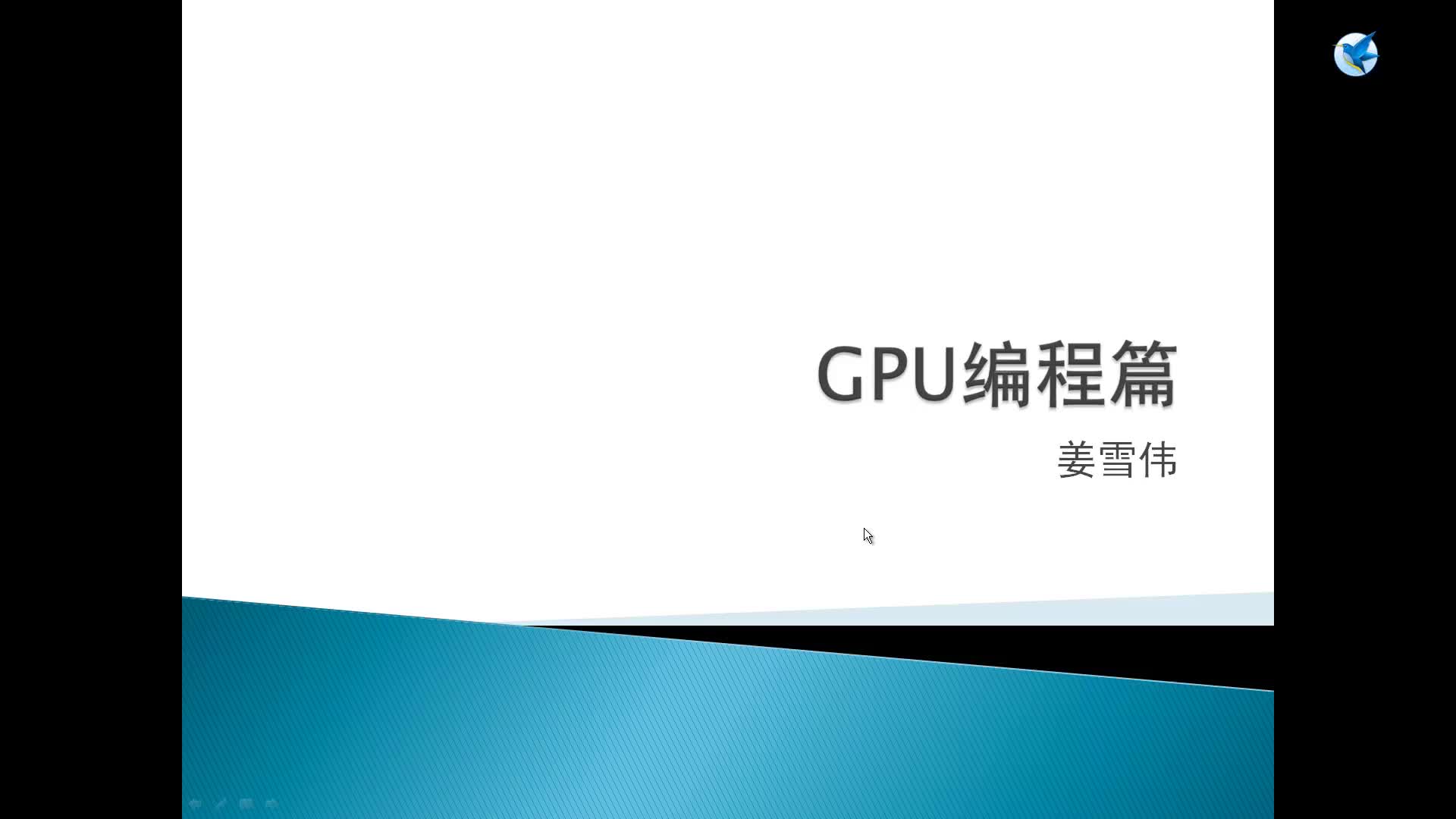GPU编程优化篇