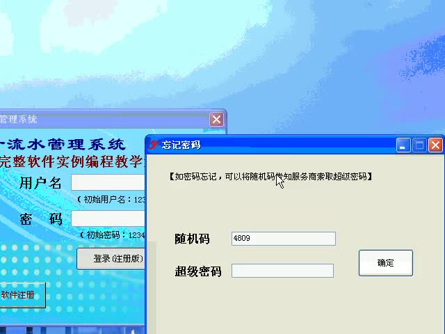 中文编程完整软件实例编程解析之工程设计流水管理系统