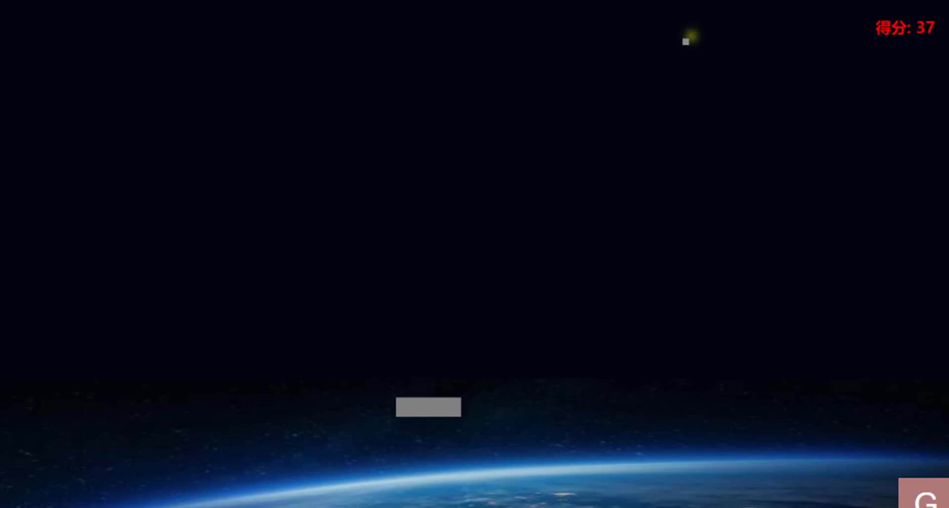 让机器学会打游戏之陨石坠落