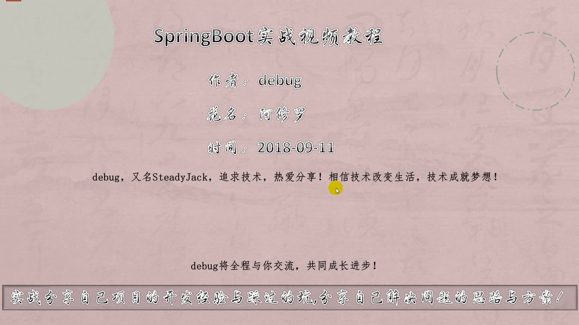 SpringBoot实战视频教程