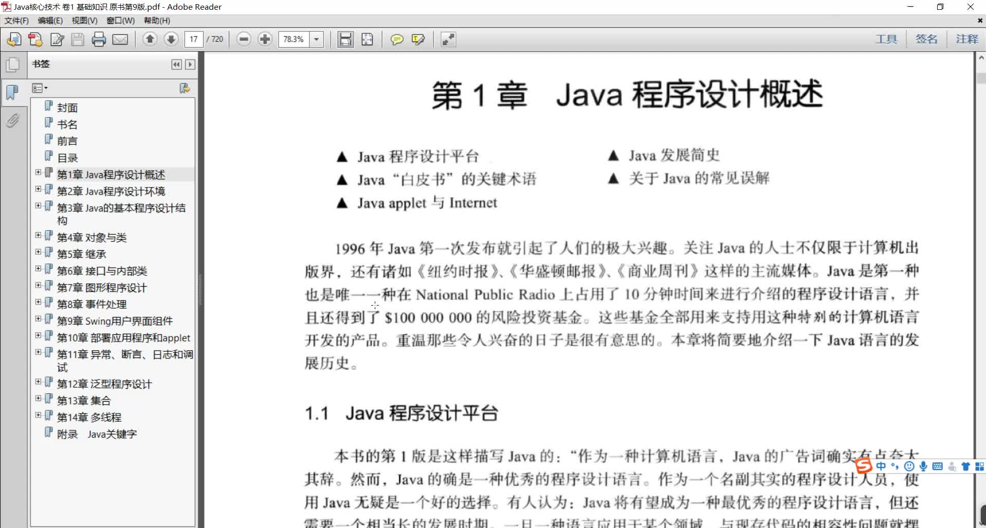 Java核心技术卷1基础知识课程