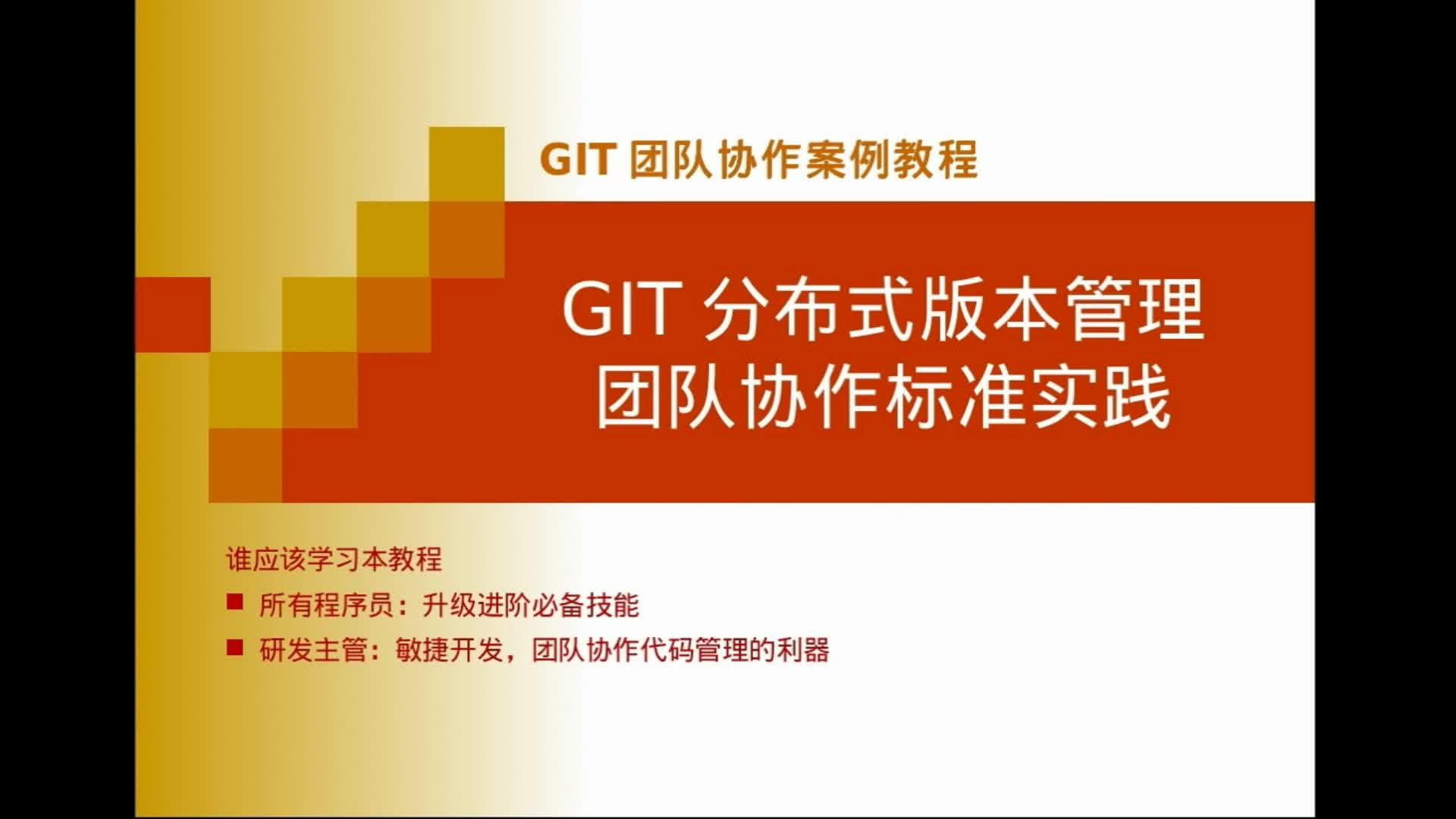 Git代码管理与团队协作标准实践