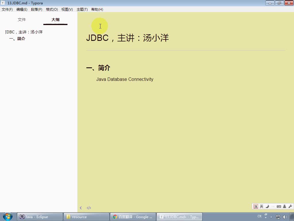 跟汤老师学Java（第19季）：JDBC访问数据库