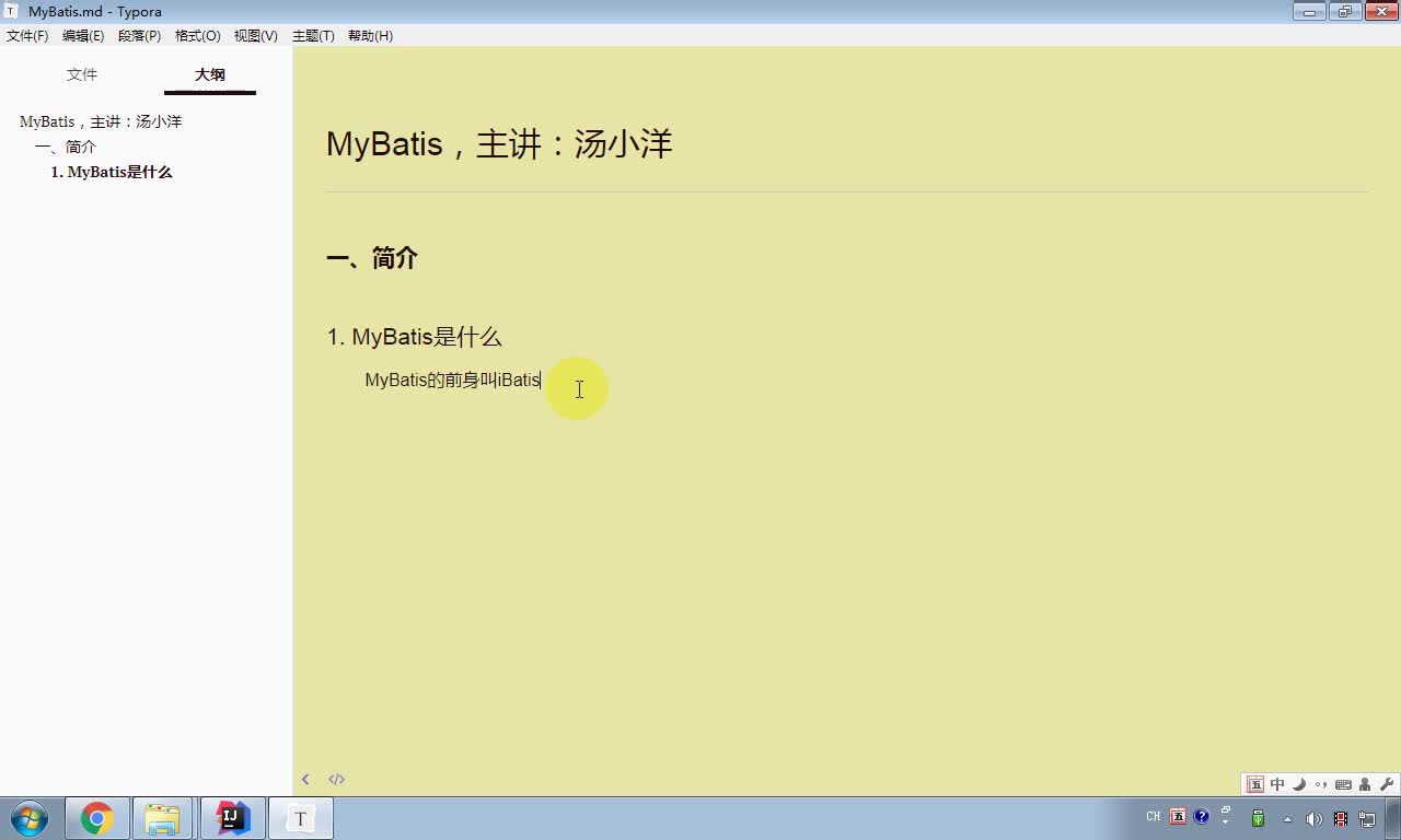 MyBatis入门视频课程