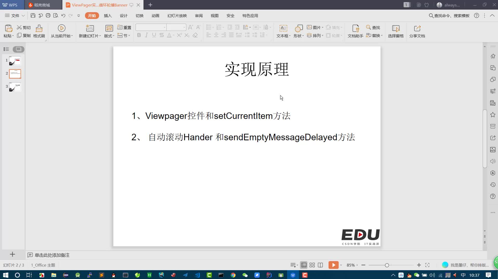 AndroidViewPager实现无限循环轮播Banner