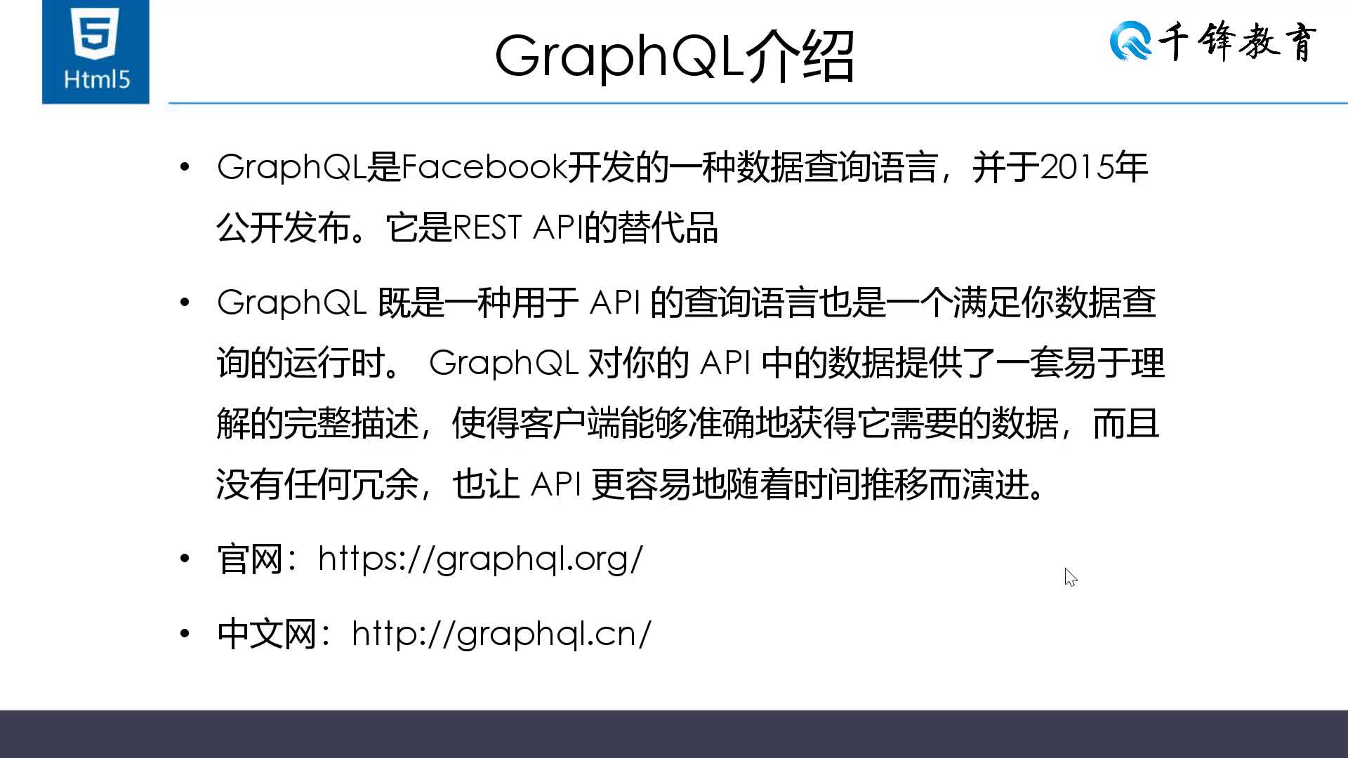  GraphQL：新的API标准、查询语言
