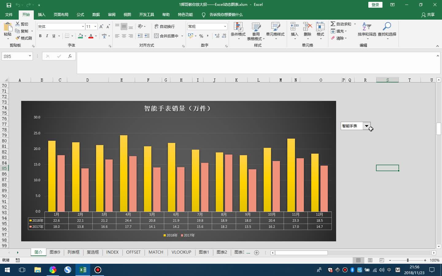 职场高手必备：零基础也能学会的Excel动态图表，助你高效完成数据统计