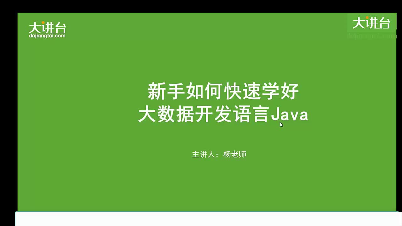 大数据Java强化班(一)之快速入门