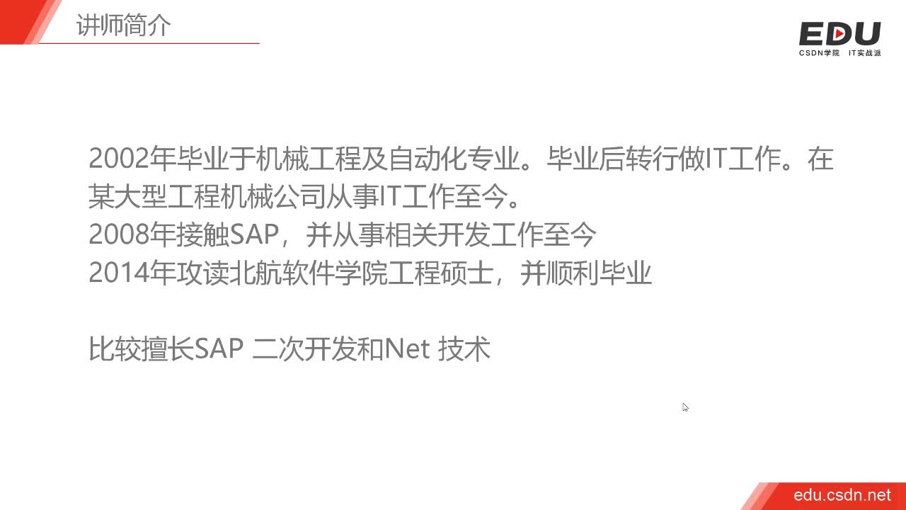 SAP ABAP 开发入门