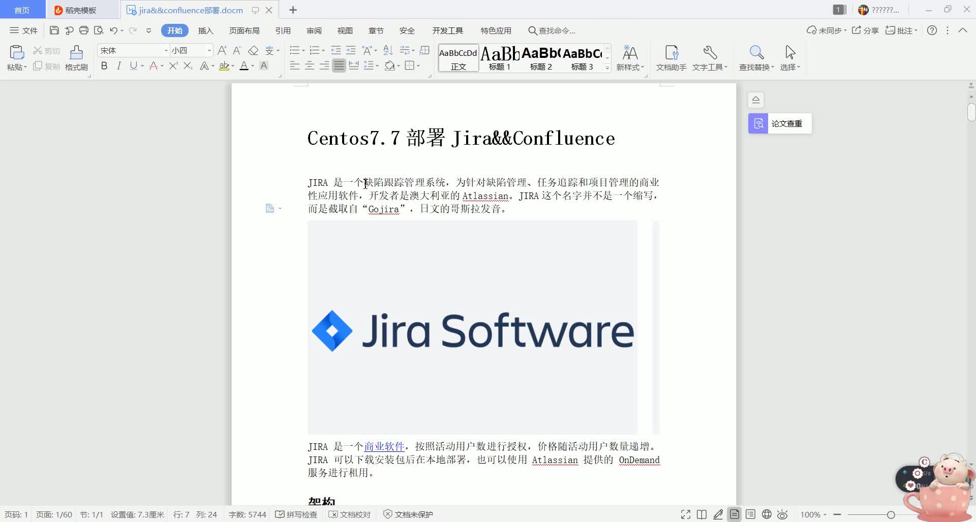 Jira项目管理工具&&Confluence知识管理协作工具