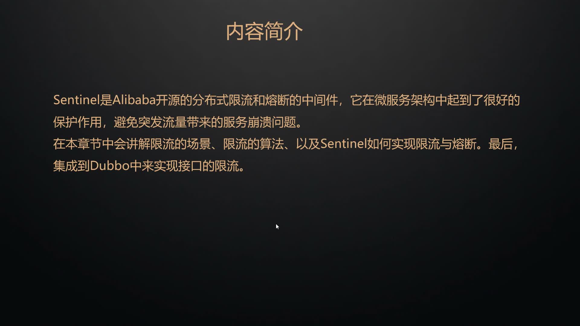 第6章 分布式服务治理之Alibaba Sentinel
