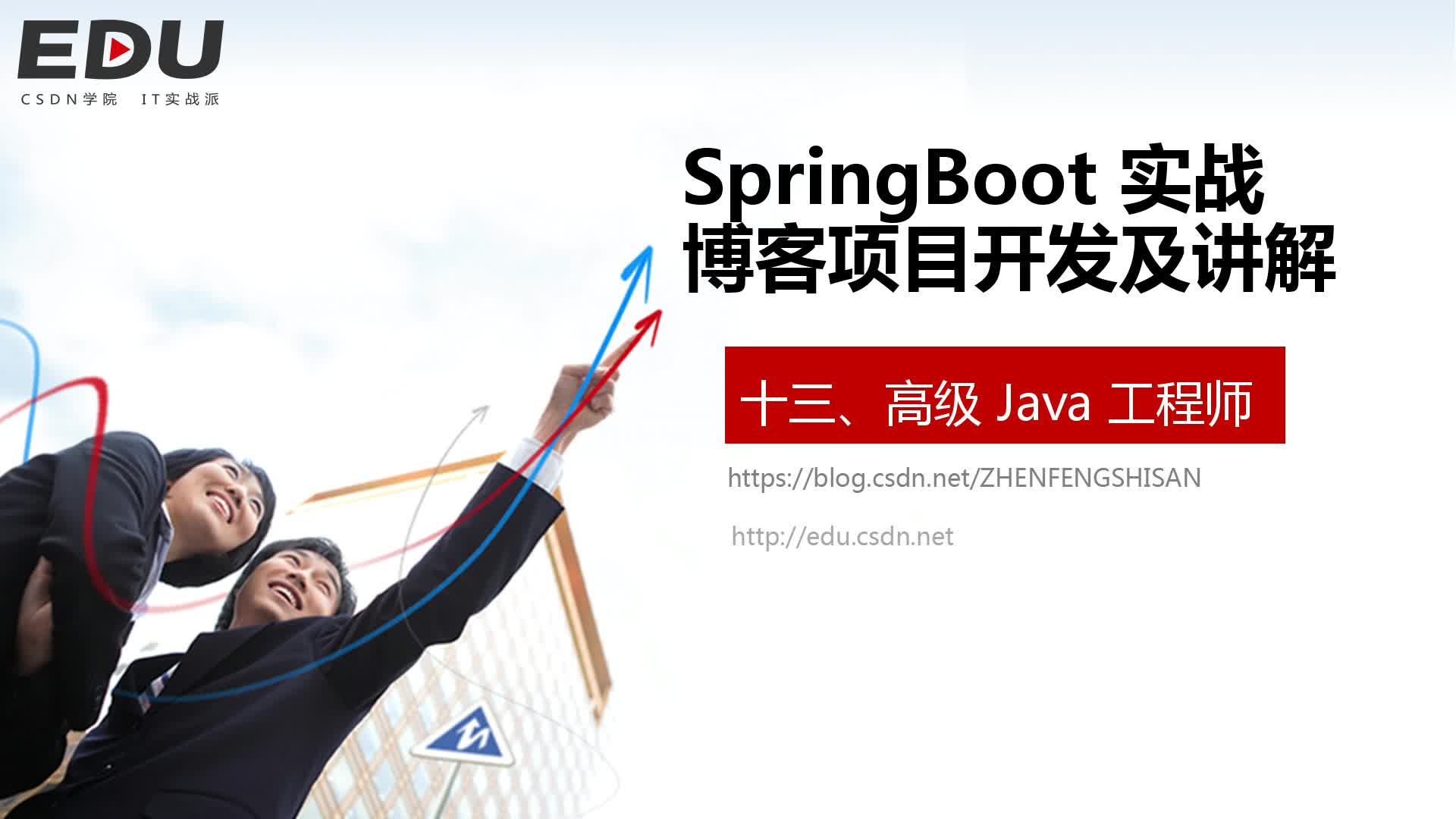 SpringBoot实战教程：SpringBoot 博客项目开发及讲解