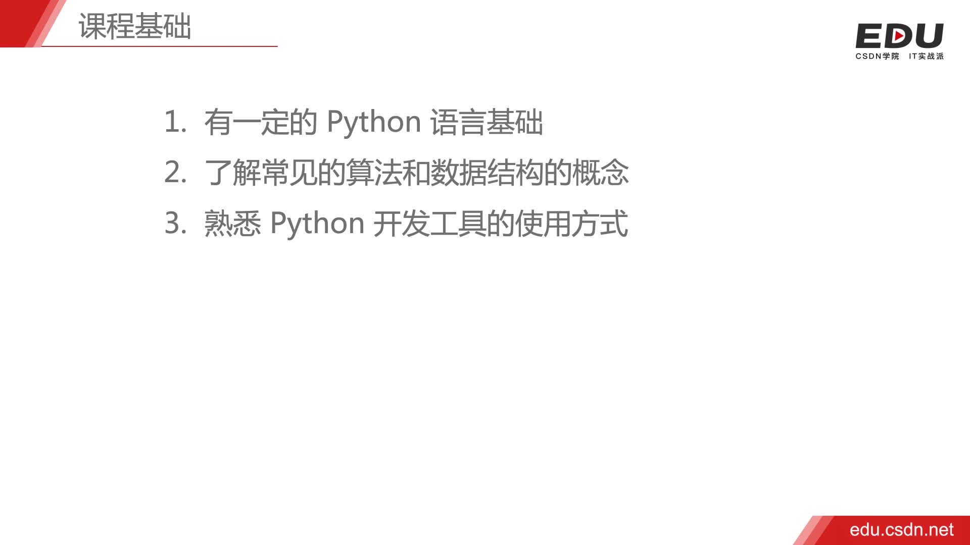 图解Python数据结构与算法-实战篇