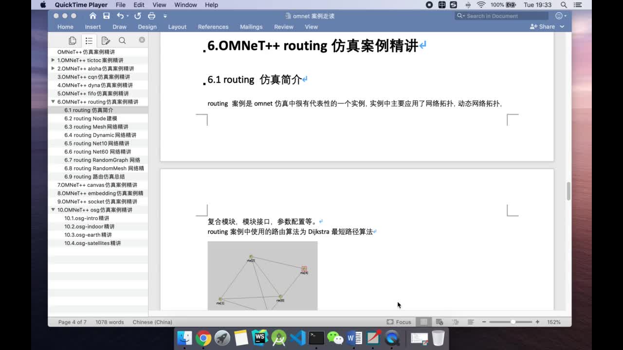 OMNeT++ Routing案例精讲