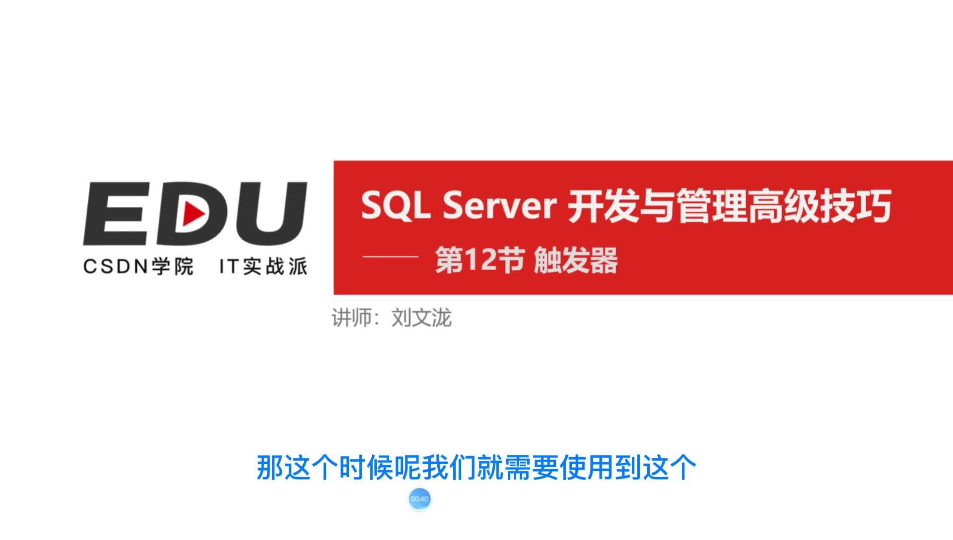 SQL Server 开发与管理高级技巧