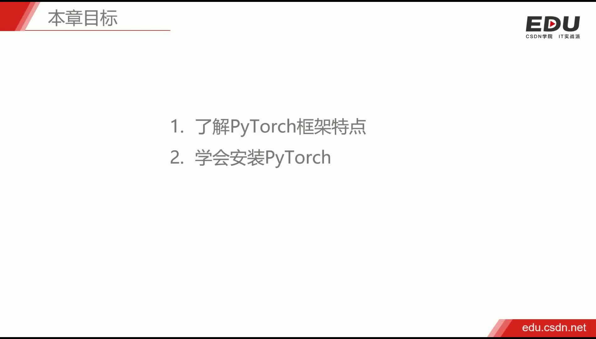 PyTorch框架讲解与应用