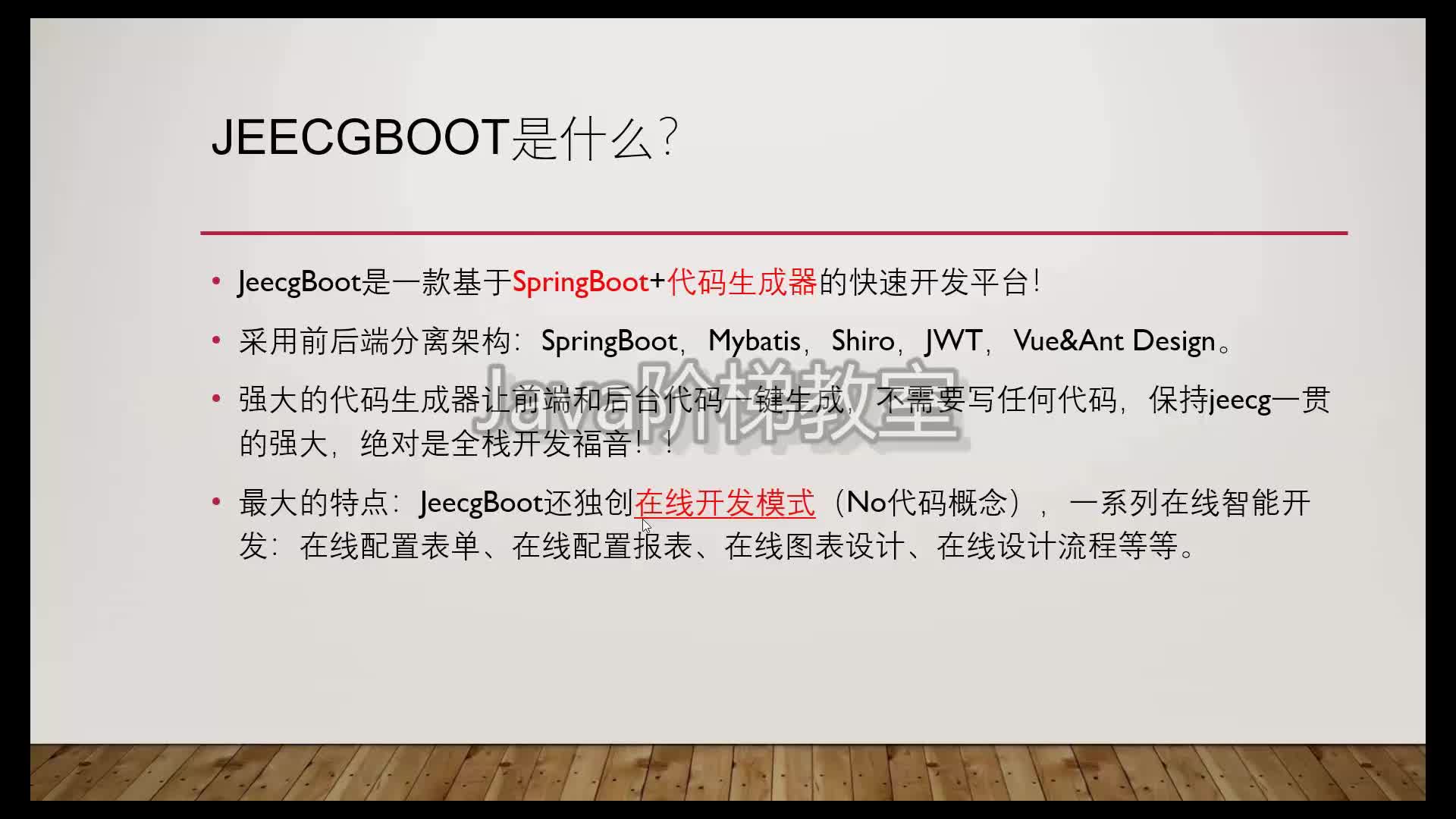 JEECG-BOOT从0到1无代码在线开发WEB系统