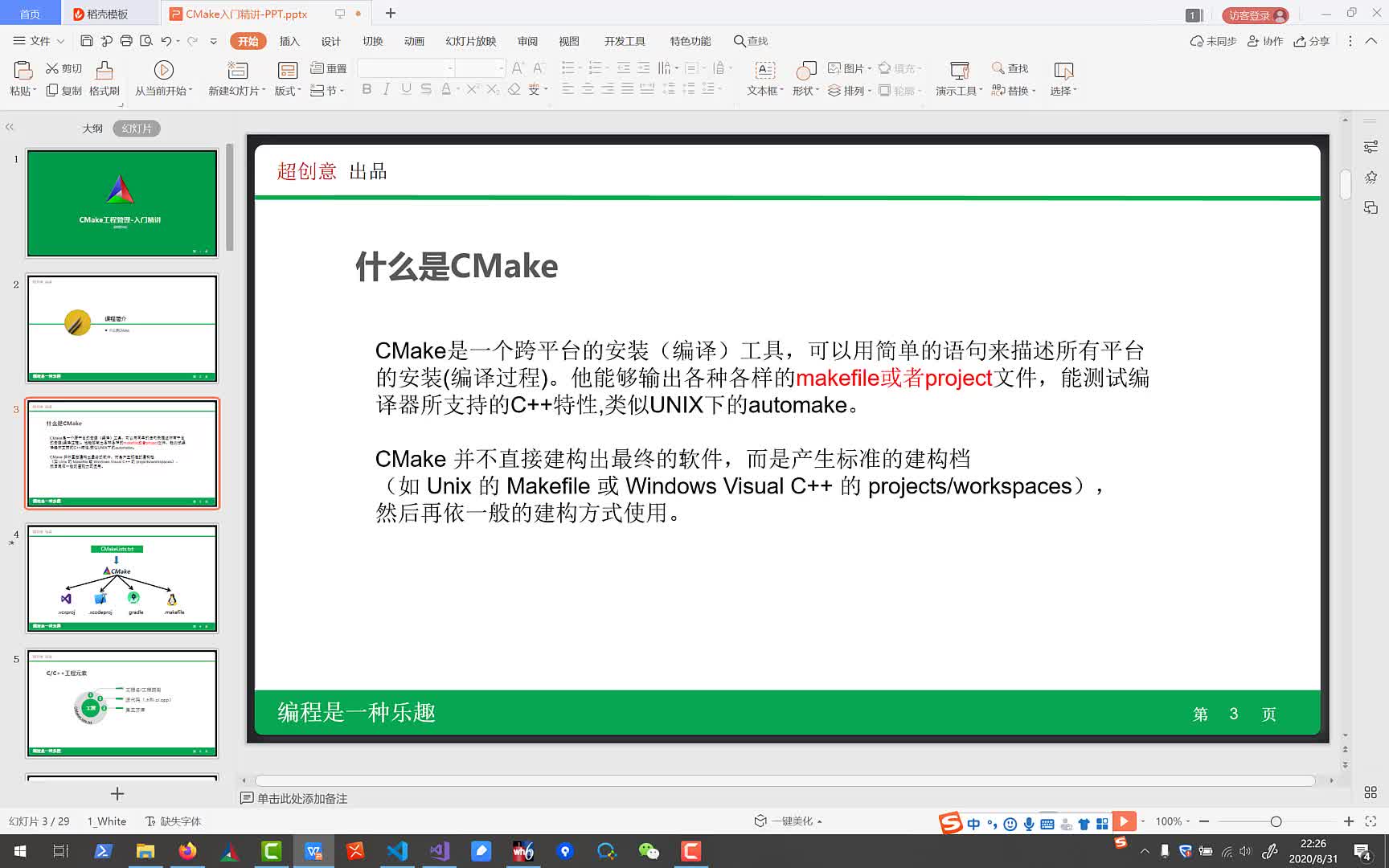 CMake工程管理-入门精讲