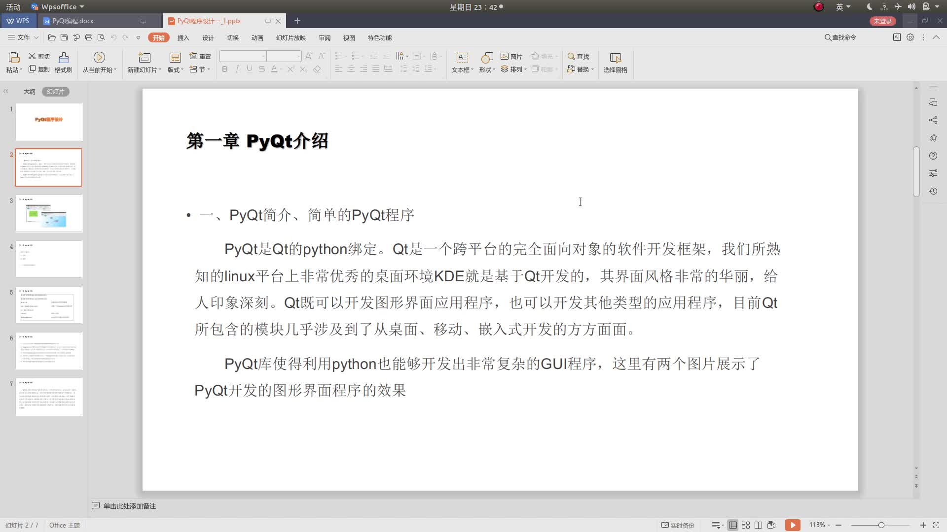 Python UI编程PyQt程序设计