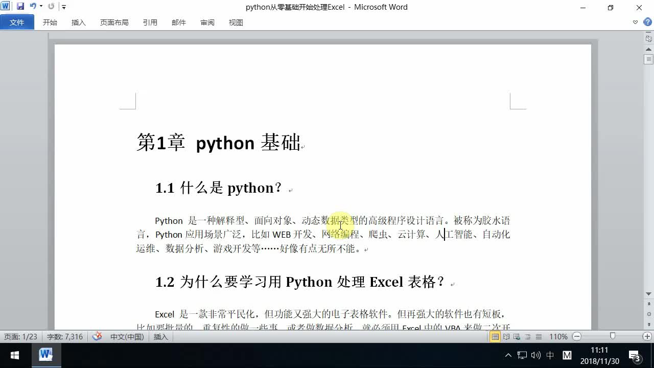 【曾贤志】用Python处理Excel数据 - 第1季 基础篇