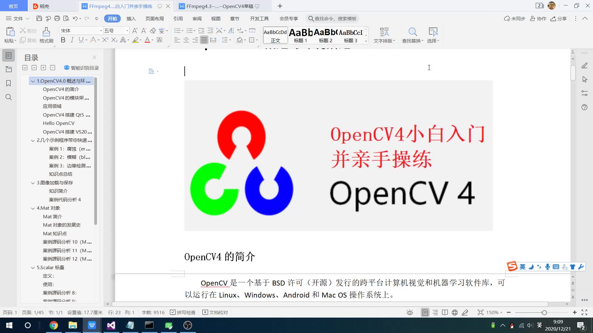 FFmpeg4.3系列之21：OpenCV4小白入门与实战58例
