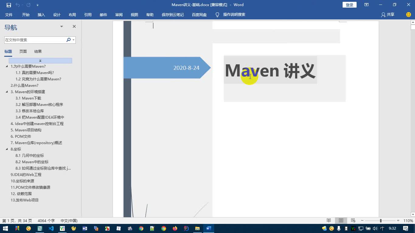 JavaEE框架(Maven+SSM)全程实战开发教程(源码+讲义)