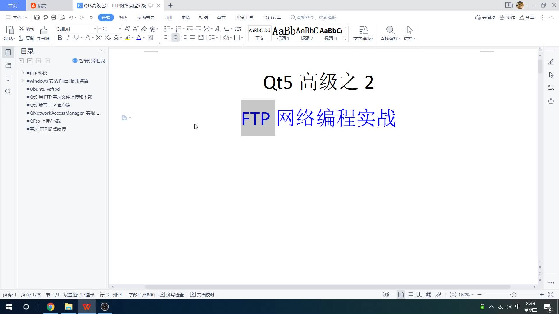 Qt5(C++)高级篇之2：FTP网络编程实战