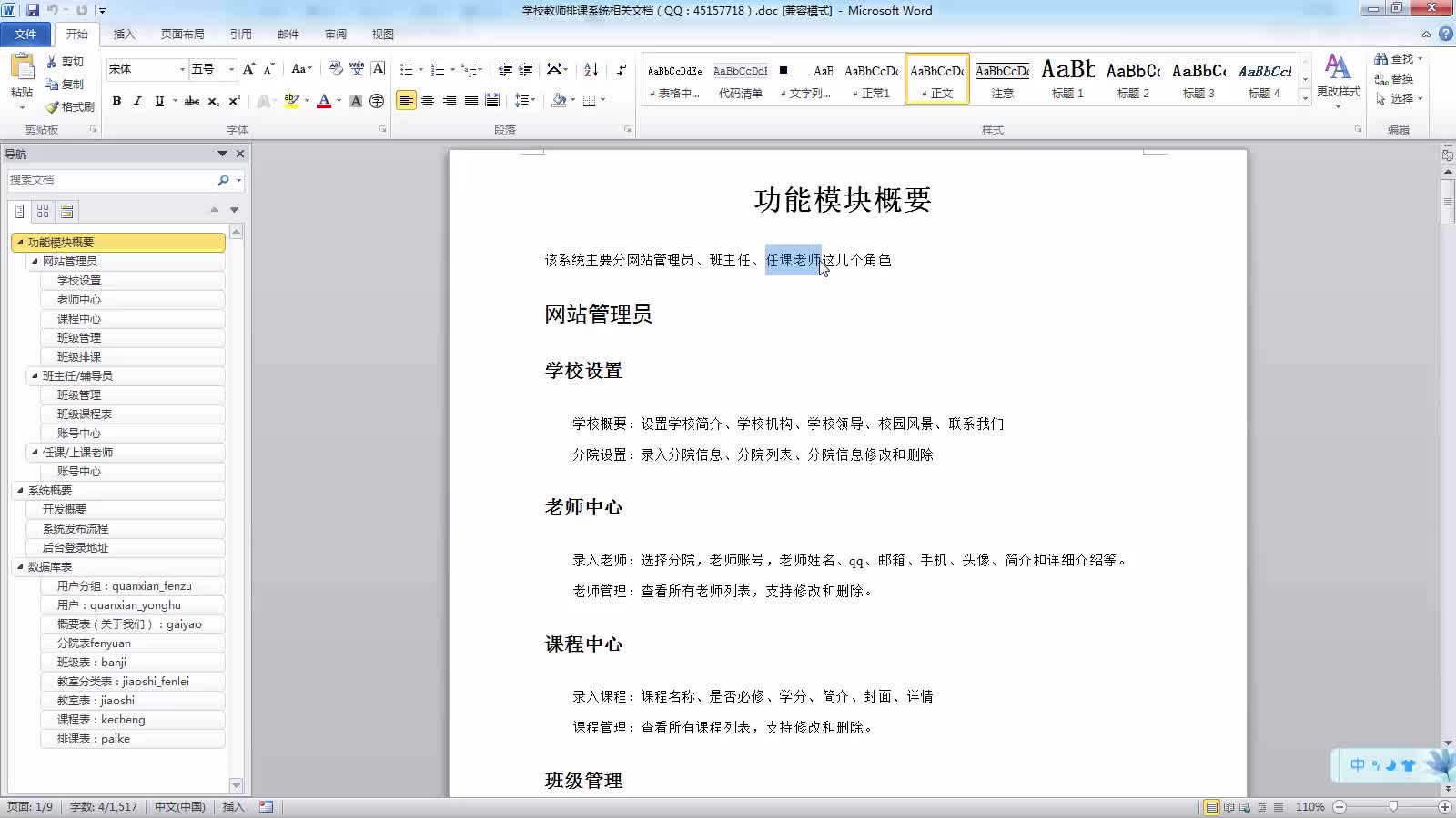 基于PHP的学校校园教务老师选课排课系统 毕业设计毕设源码 使用教程