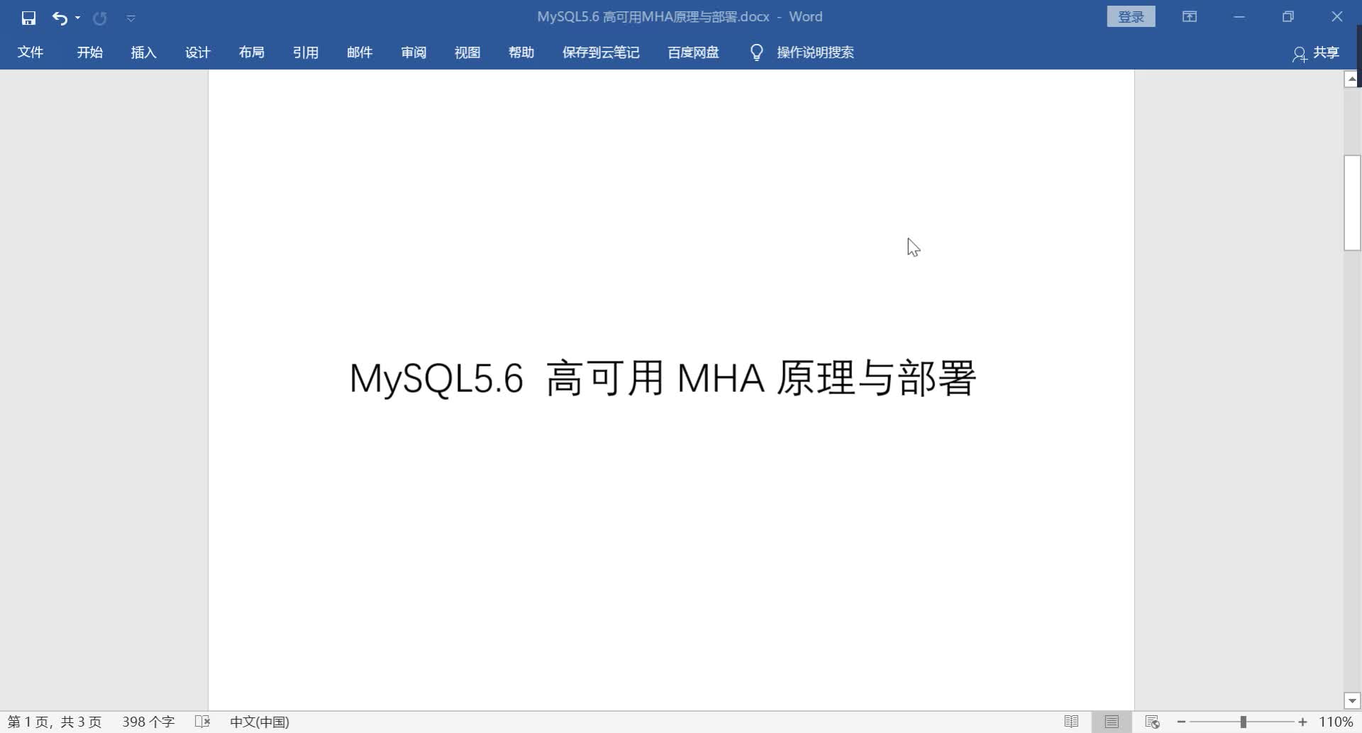 MySQL5.6 高可用MHA原理与安装部署