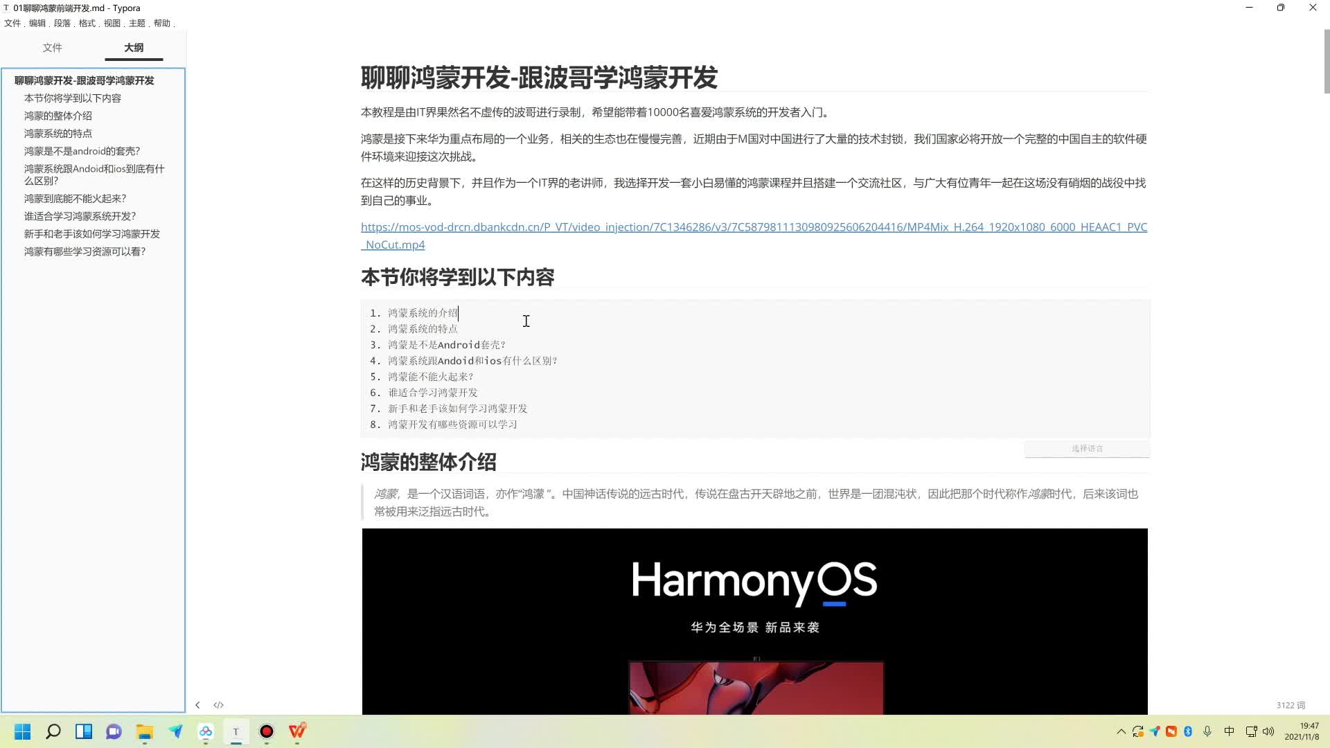HarmonyOS 3.0鸿蒙应用开发实战系统教程|零基础入门