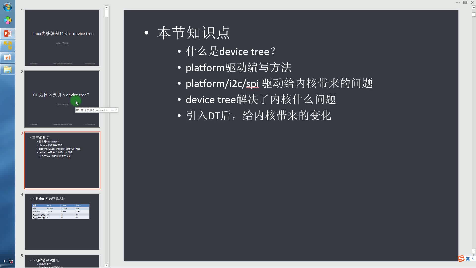 Linux设备树（device tree）