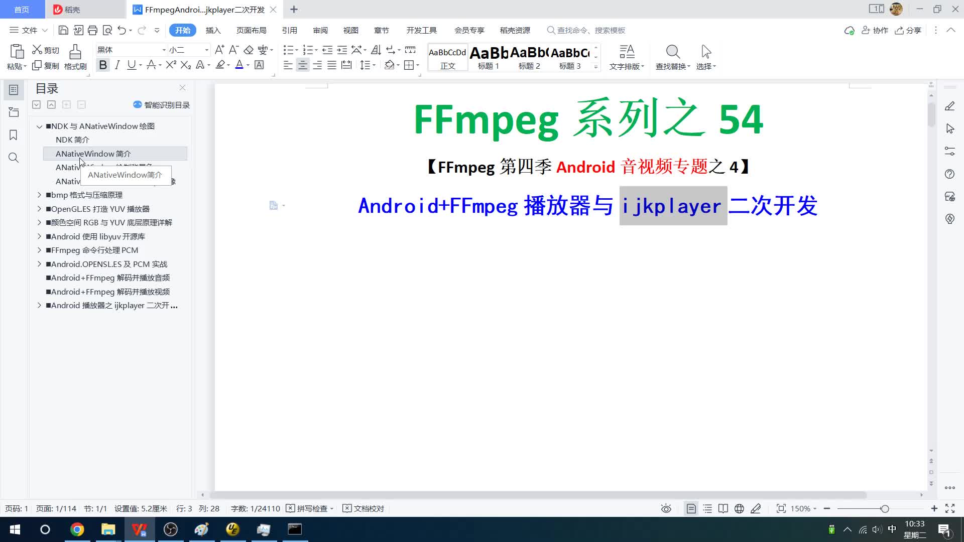 FFmpeg4.3系列之54：Android+FFmpeg播放器与ij