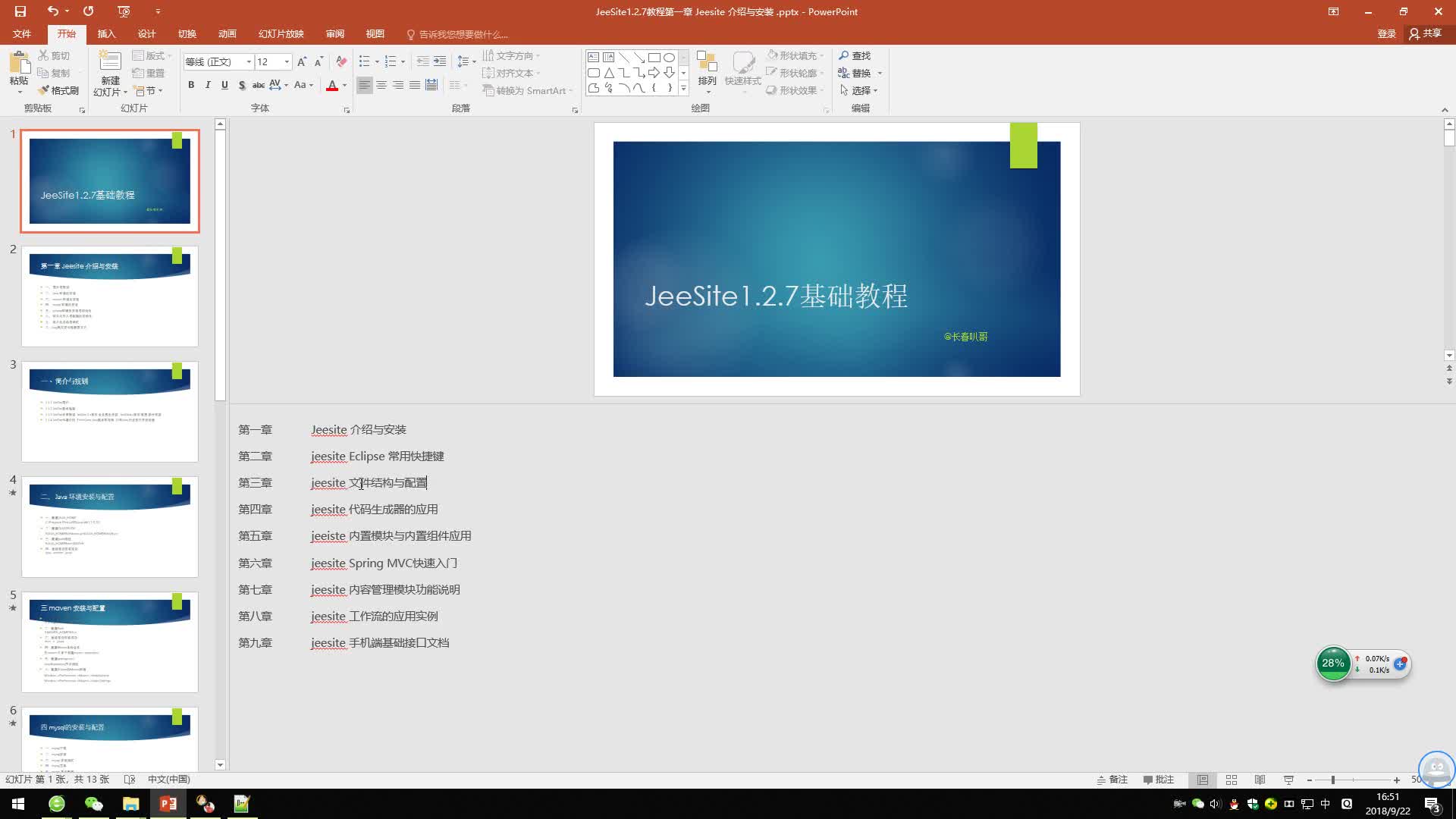 JeeSite 1.2.7 入门基础教程