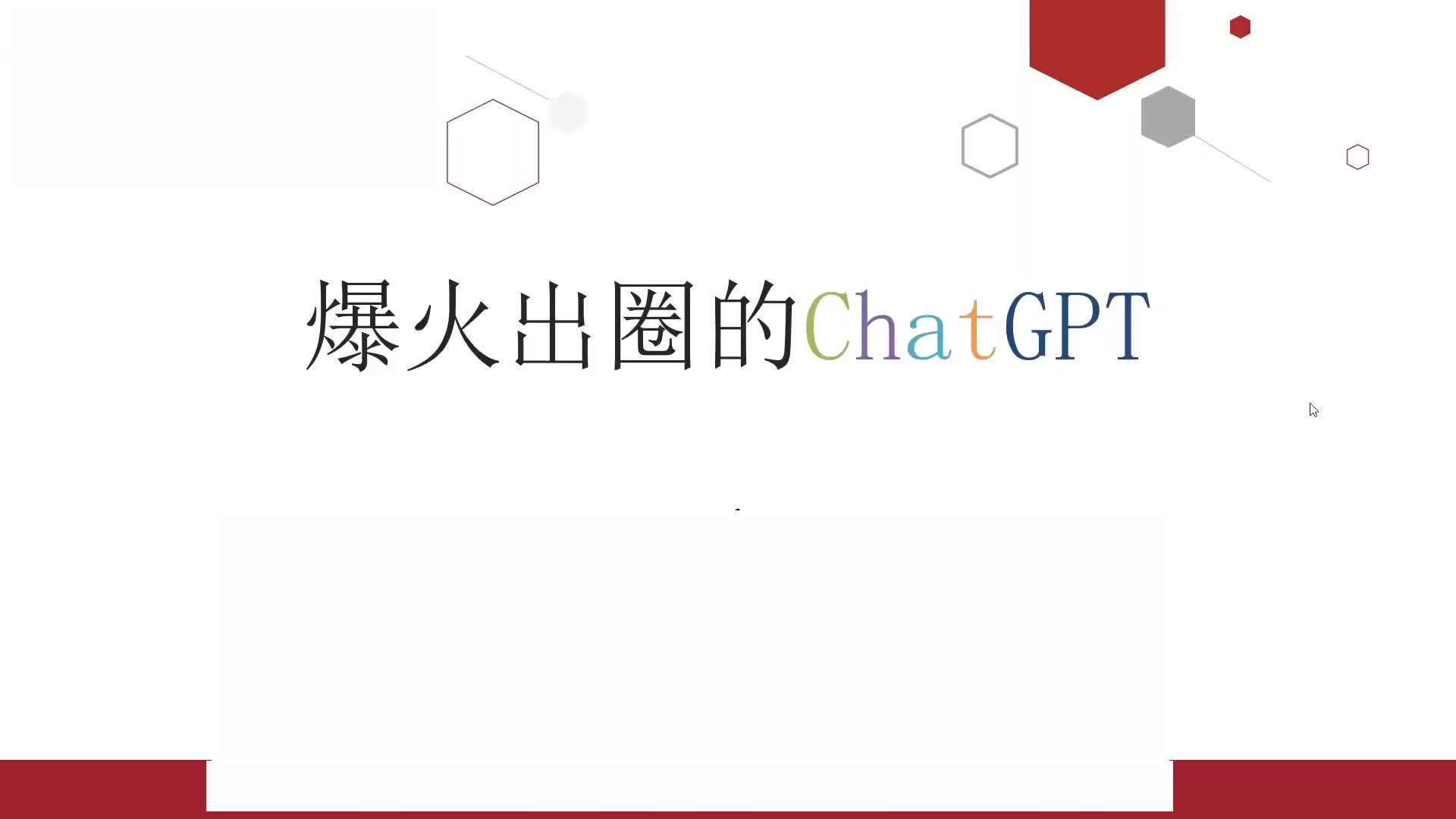 ChatGPT从基础到项目实战