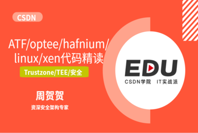 ATF/optee/hafnium/linux/xen代码精读
